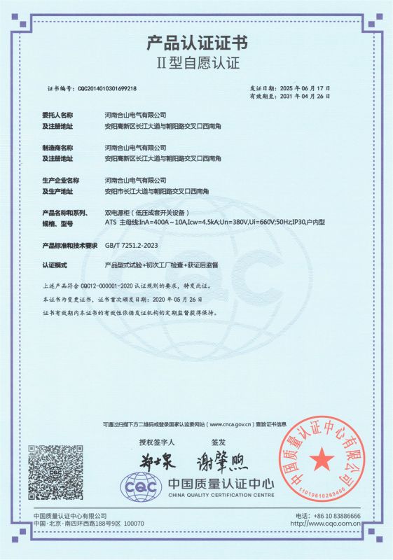 ATS證書